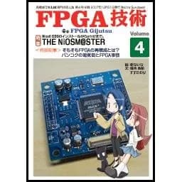 FPGA Vol.4--