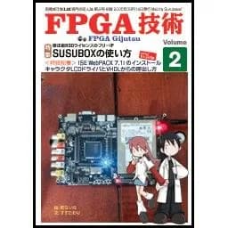 FPGA Vol.2--